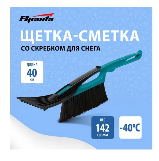 Купить Щетка сметка для снега со скребком 400 мм, бирюзовая SPARTA 552955